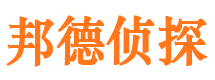 文登邦德私家侦探公司